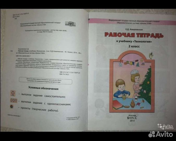 Рабочая тетрадь к уч. Технология 2 класс