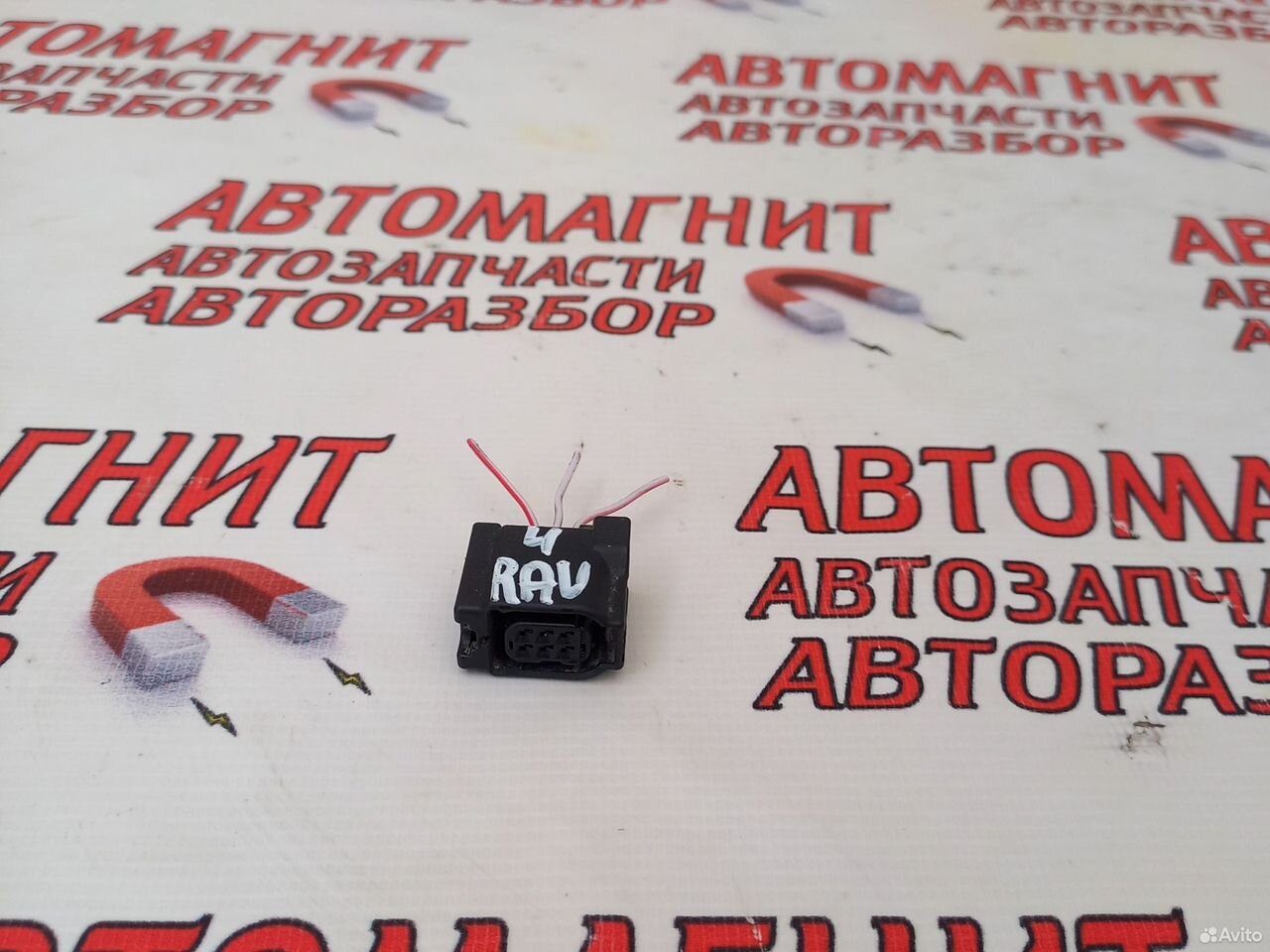 Разъём датчика парковки Тойота Рав 4 ха50 18-24г