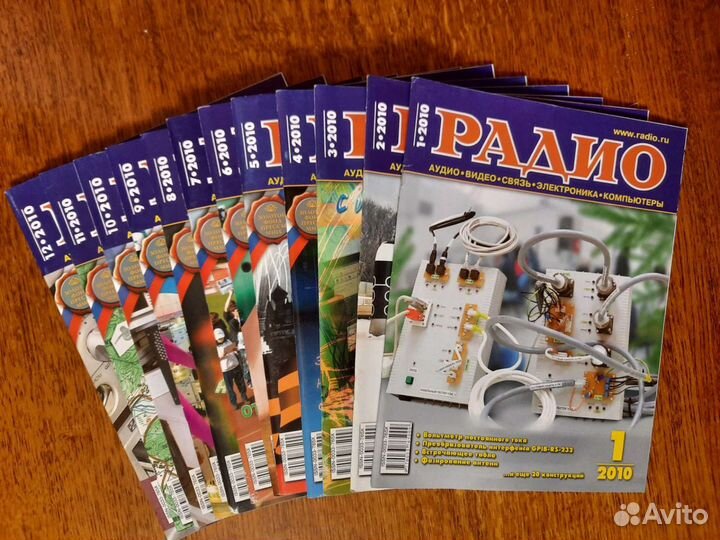 Журнал радио