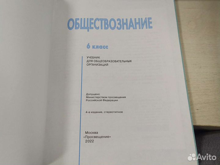 Учебник Обществознание 6 класс Просвещение