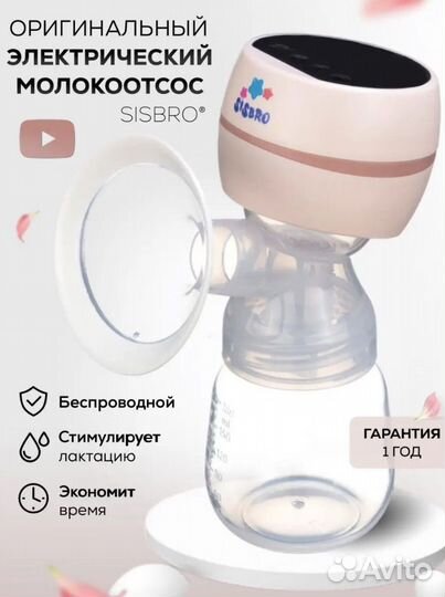 Молокоотсос электрический