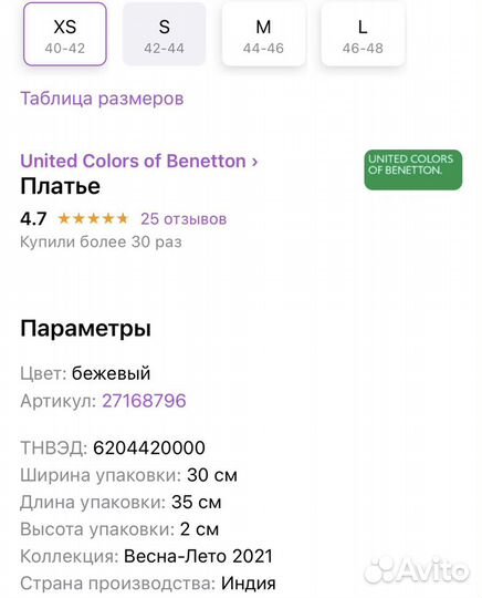 Платье United Colours of Benetton