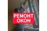 Ремонт окон. Москитные сетки