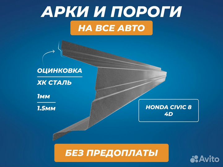 Пороги Chevrolet Aveo T250 ремонтные кузовные