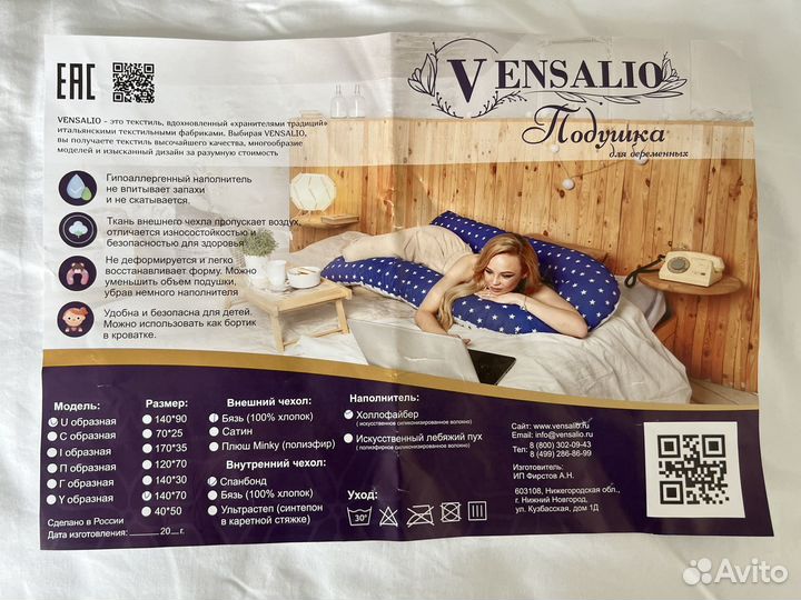 Подушка для беременных