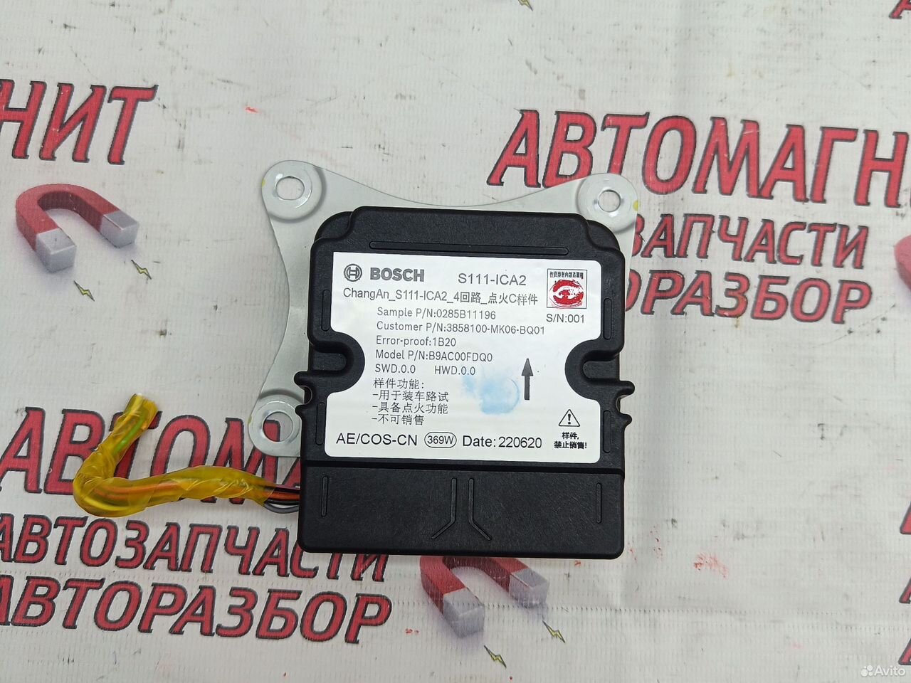 Блок безопасности SRS Changan CS35 plus