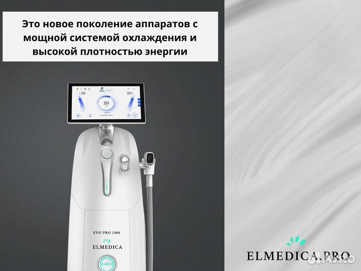 Лазерный аппарат эвопро 2400 2024 г рассрочка