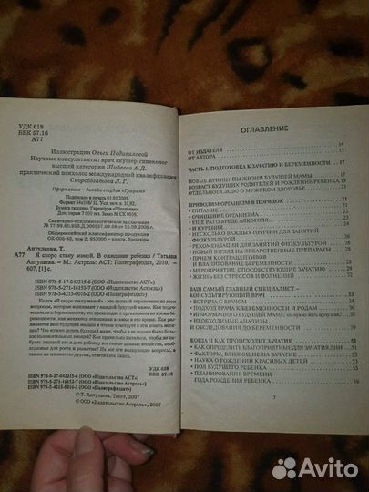 Книга Я скоро стану мамой