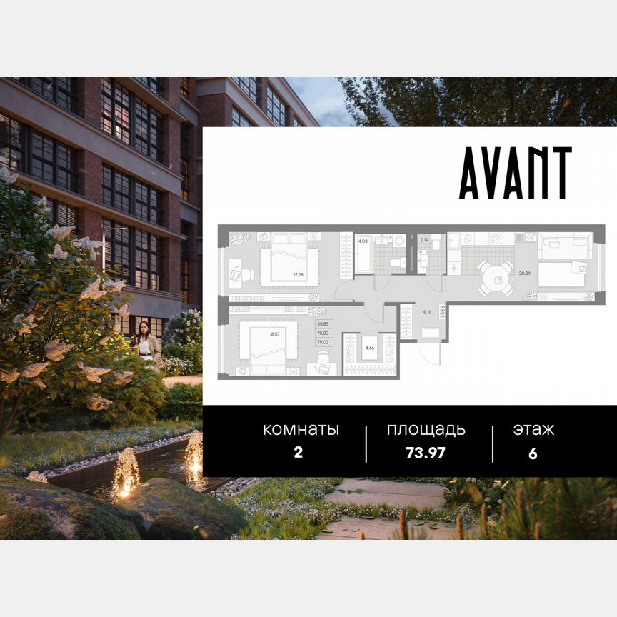 2-к. квартира, 74 м², 6/9 эт.