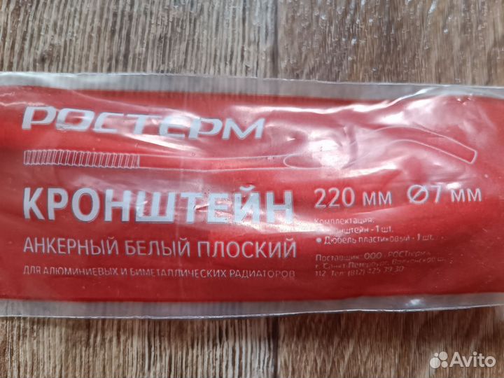 Кронштейн анкерный для радиатора