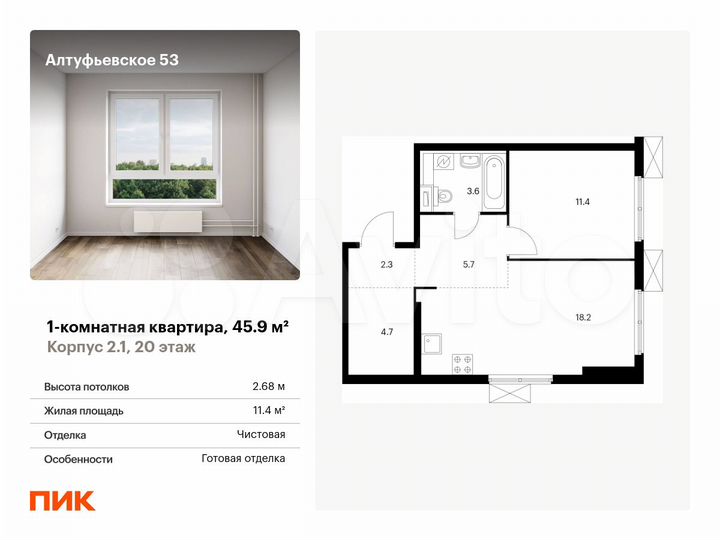 Квартира-студия, 45,9 м², 20/33 эт.