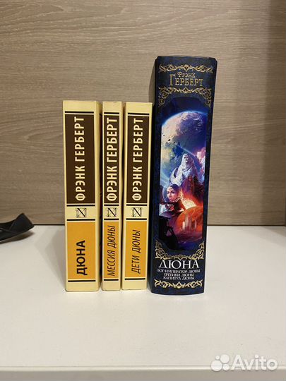 Дюна, Фрэнк Герберт