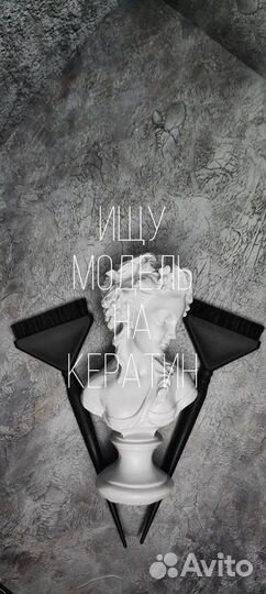 Модель на кератиновое выпрямление