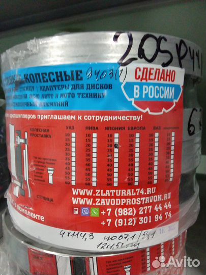 Проставка для выноса колёс 20SP4x114,3HUB67,1/54,1