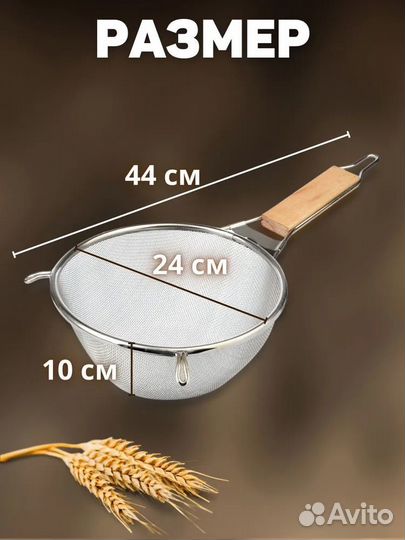 Сито дуршлаг металлическое 24 см