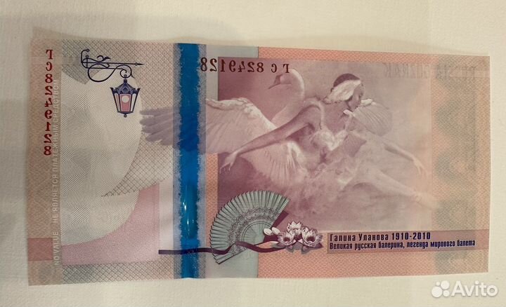 Рекламная банкнота Галина Уланова