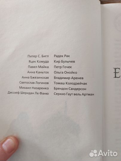 Книга Эпоха Единорогов