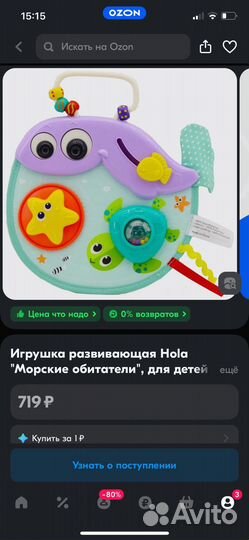 Развивающая игрушка