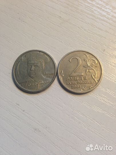 Монета 2 рубля 2001 года смпд Гагарин