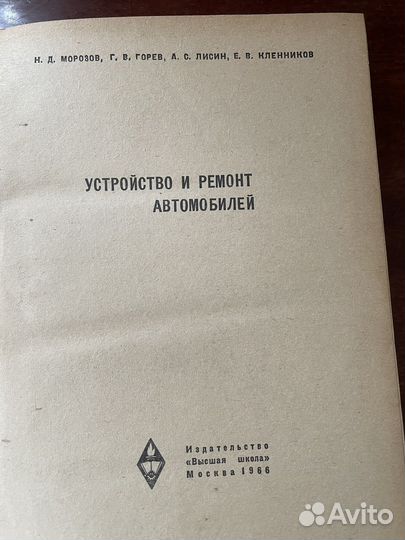 Устройство и ремонт автомобилей, 1966 года издания