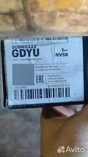 Втягивающее реле Mitsubishi