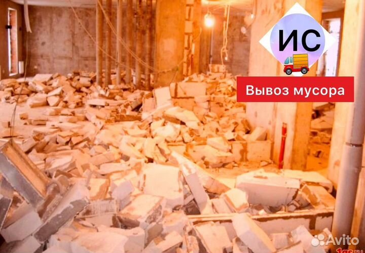 Вывоз мусора