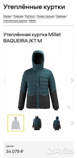 Пуховик горнолыжный Millet Baqueira JKT