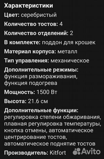 Тостер