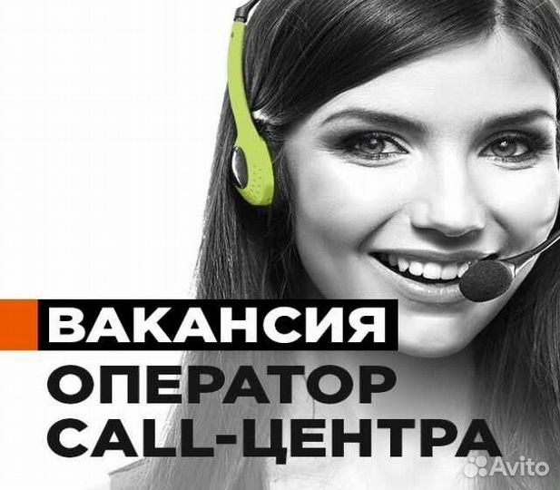 Оператор call центра
