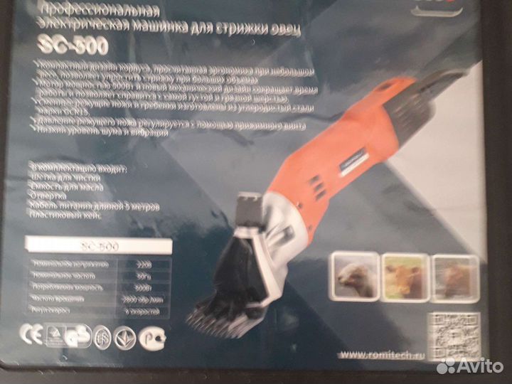 Машинка для стрижки овец