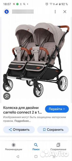 Прогулочная коляска