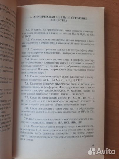 Сборник задач по химии хомченко