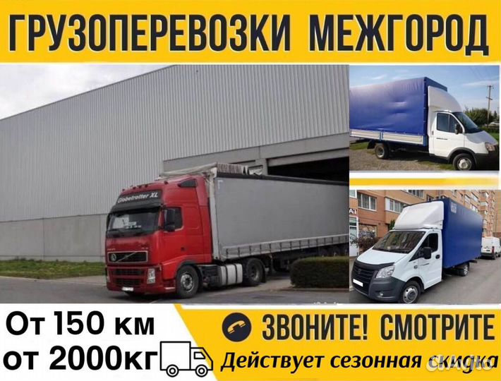 Грузоперевозки между городами