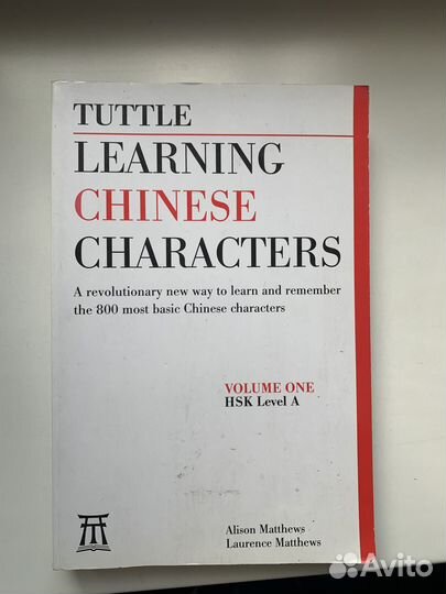 Учебник китайского. 800 иероглифов