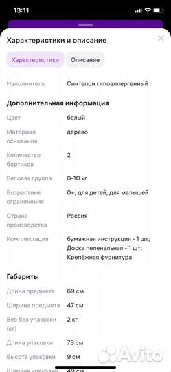 Пеленальная доска