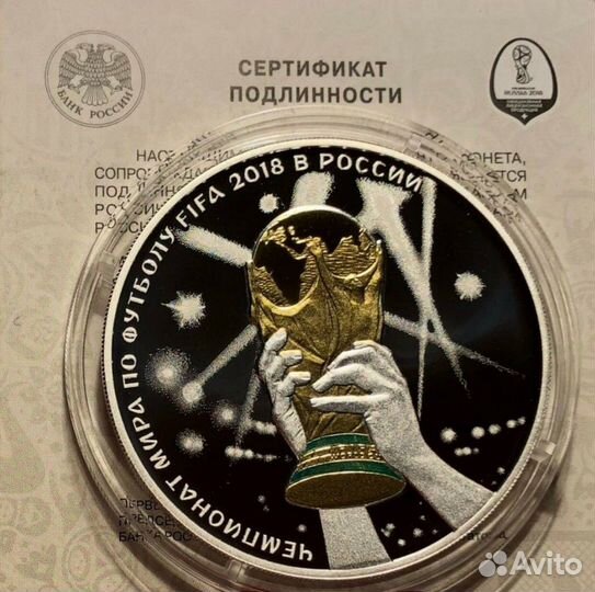 Триумф, Серебро Перепись Снг Футбол, Кубок, Соболь