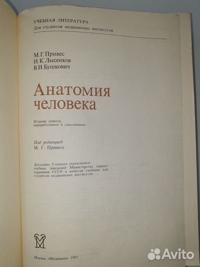 Учебник для студентов мед.институтов.1985г