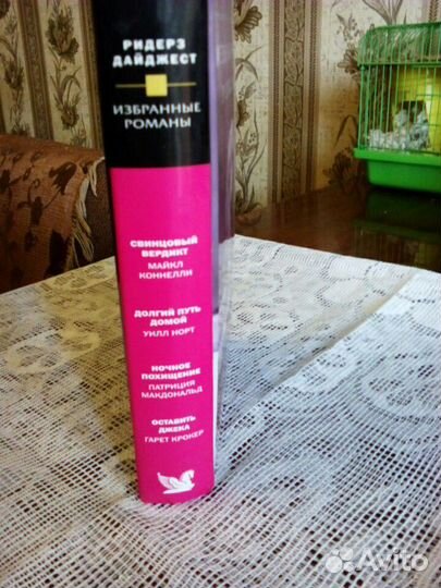 Избранные романы