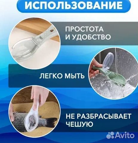 Скребок для чистки рыбы