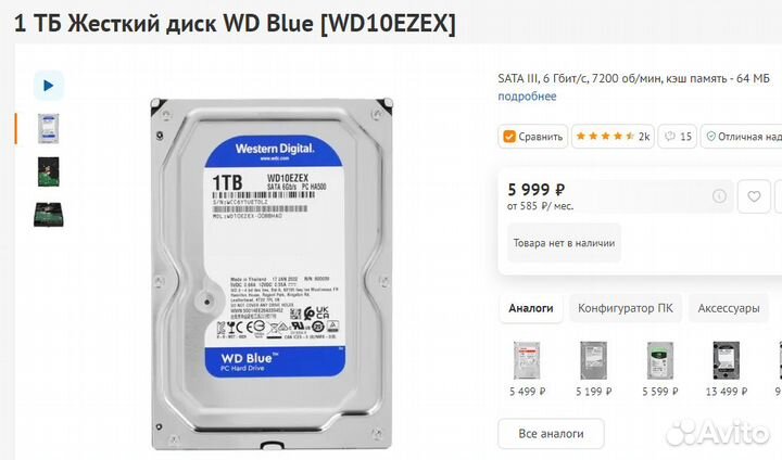 Жесткий диск 1 тб Western Digital