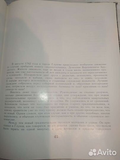М.Е Салтыков-Щедрин- История одного города