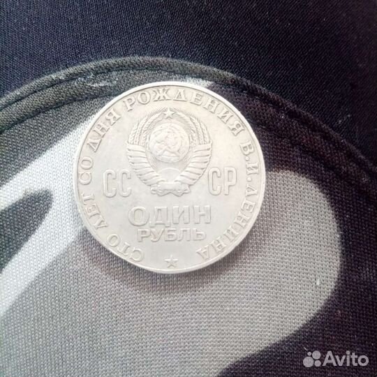 Один рубль СССР