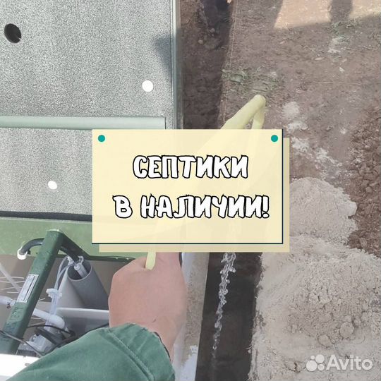 Септик от производителя
