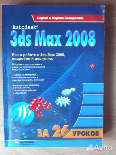 Учебник по программе 3ds Max
