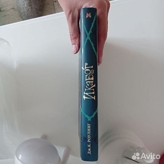 Икабог книга Дж. К. Роулинг новая