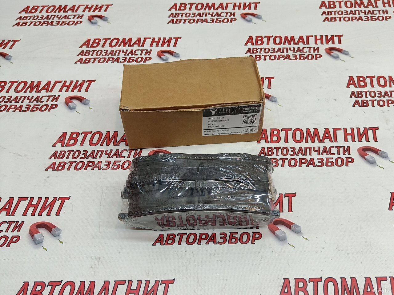 Тормозные колодки передние Voyah Free