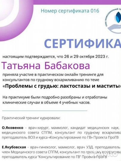 Консультант по гв (врач-педиатр)