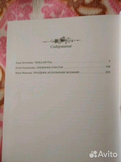 Книга для девочек