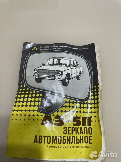 Зеркало аз-5П