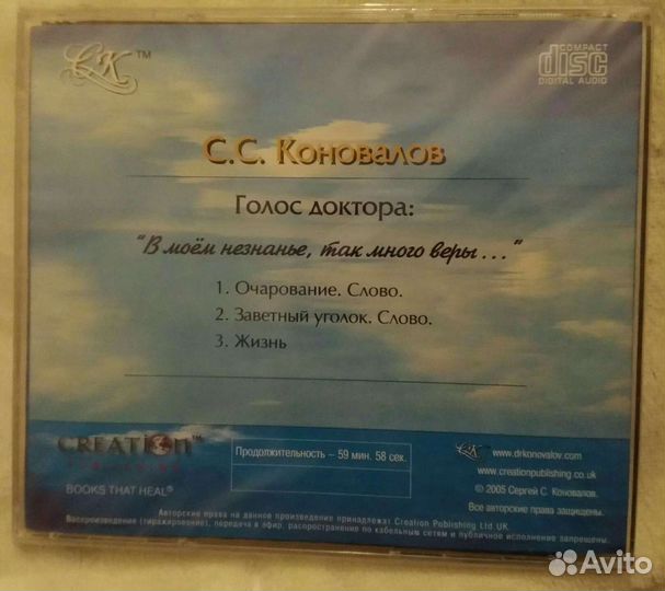 CD Диск - С.С Коновалов